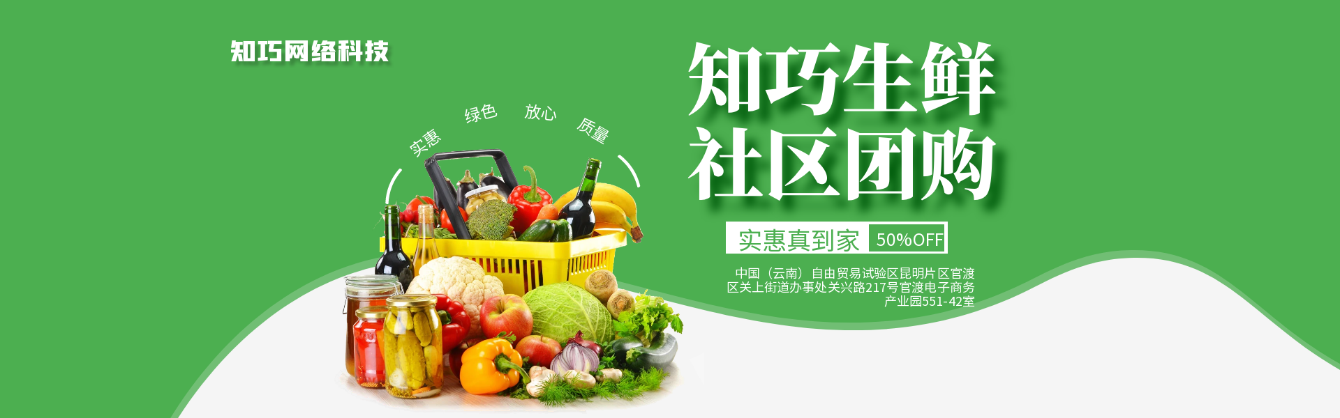 知巧生鮮社區團購